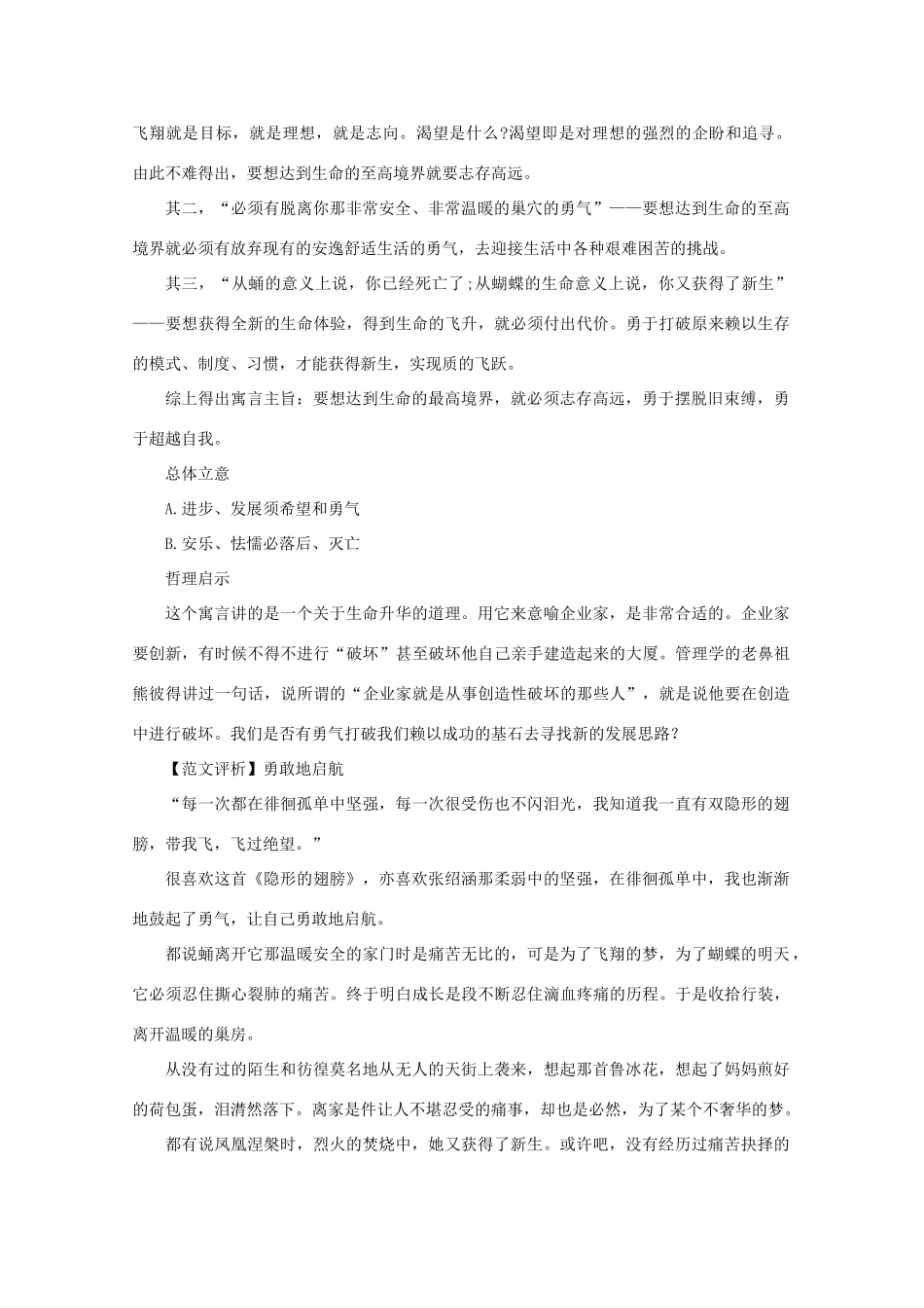 高考语文 材料作文“磨砺中重新更生”写作指导与佳作简评作文素材_第2页