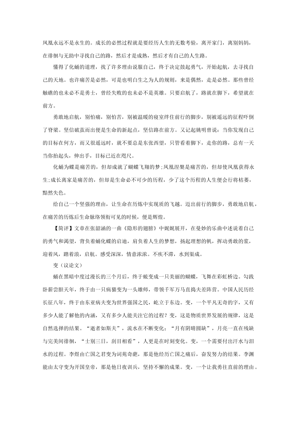 高考语文 材料作文“磨砺中重新更生”写作指导与佳作简评作文素材_第3页