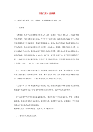 高考语文 复习必看《鸿门宴》说课稿