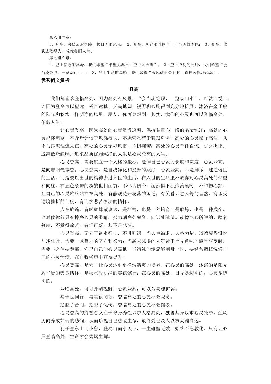 高考语文 “登高”作文讲评素材_第2页