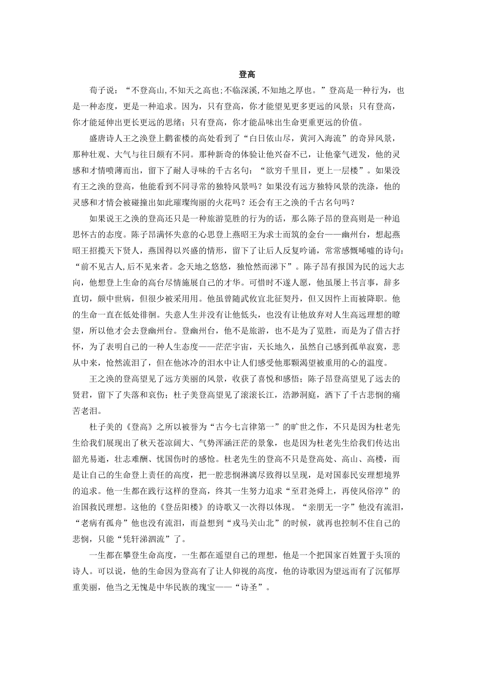 高考语文 “登高”作文讲评素材_第3页