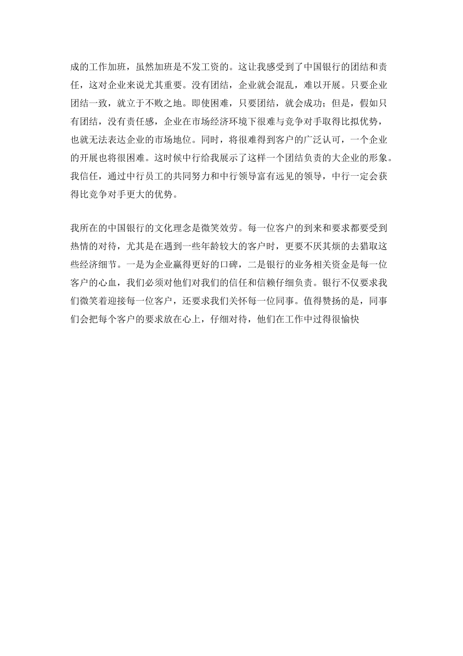 毕业生银行实习总结1000字报告_第3页