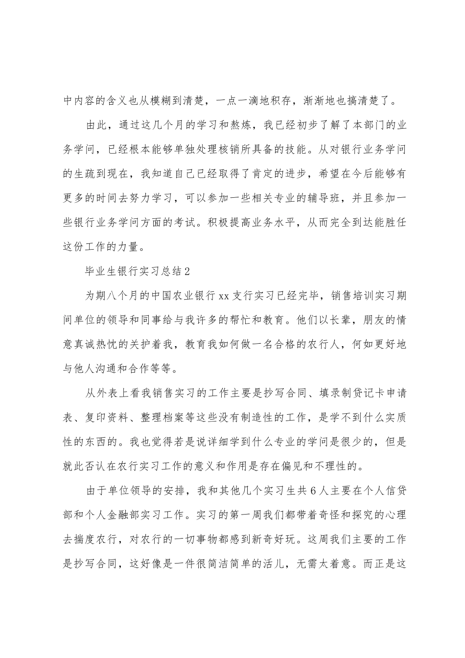 毕业生银行实习总结_第3页
