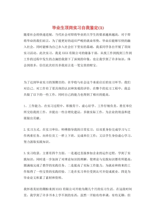 毕业生顶岗实习自我鉴定(1)