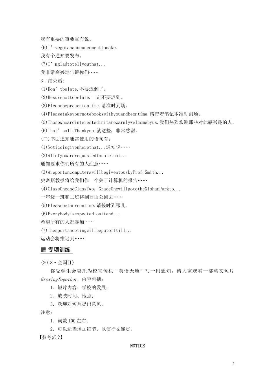 高考英语大二轮复习 专题五 书面表达 第三节 点拨高考常考文体——让流程清晰顺畅 三 通知学案 新人教版-新人教版高三全册英语学案_第2页