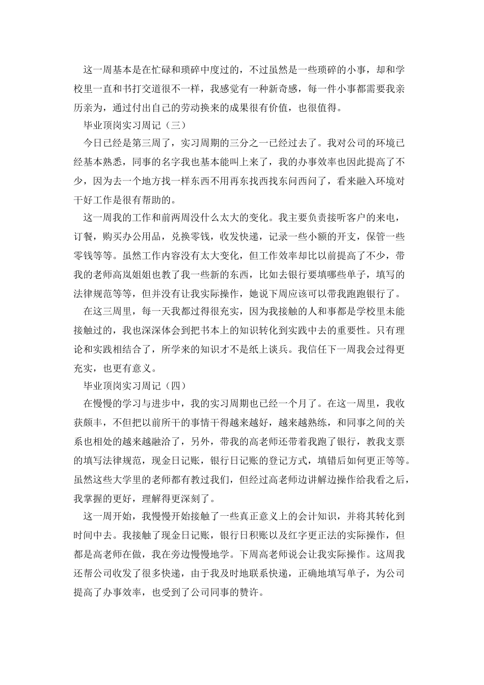毕业生顶岗实习周记十二篇_第2页