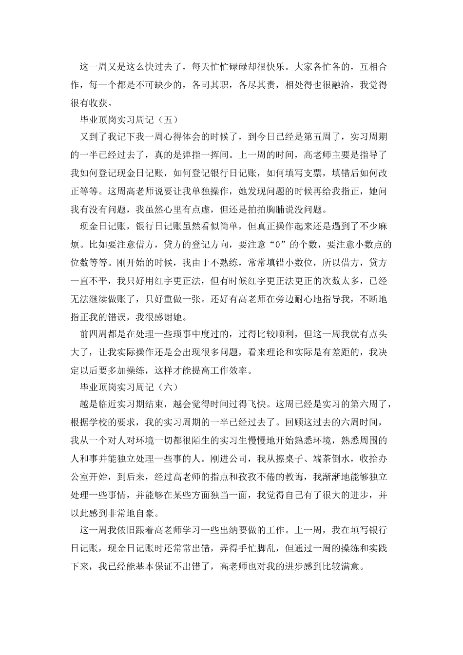 毕业生顶岗实习周记十二篇_第3页