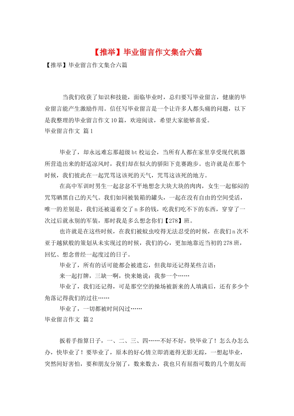毕业留言作文集合六篇_第1页