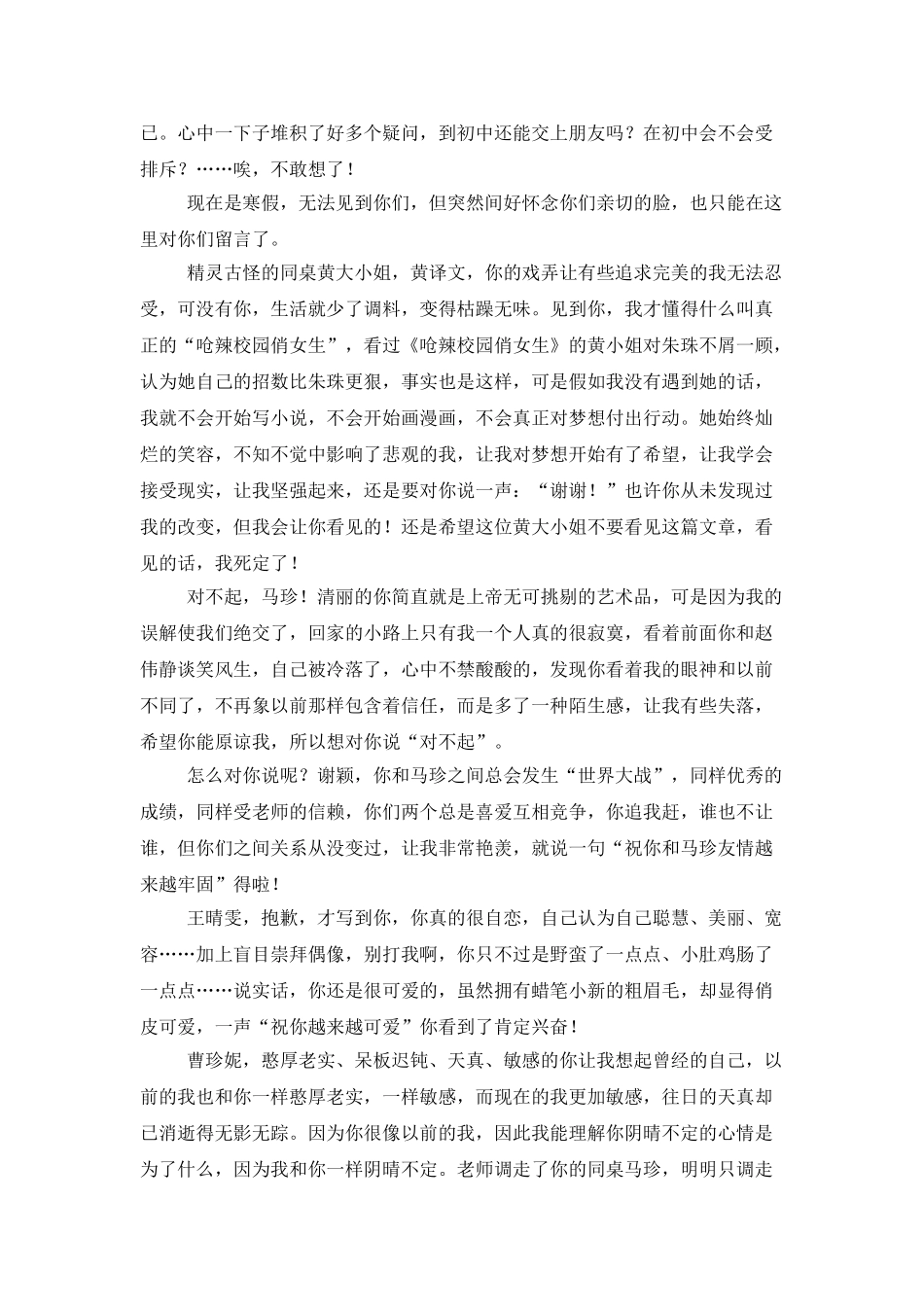毕业留言作文集合六篇_第2页