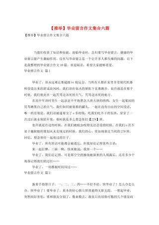 毕业留言作文集合六篇