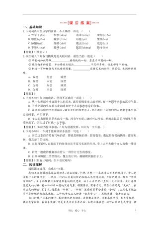 高考语文 第26课《更衣记》课后练案 苏教版选修《现代散文选读》