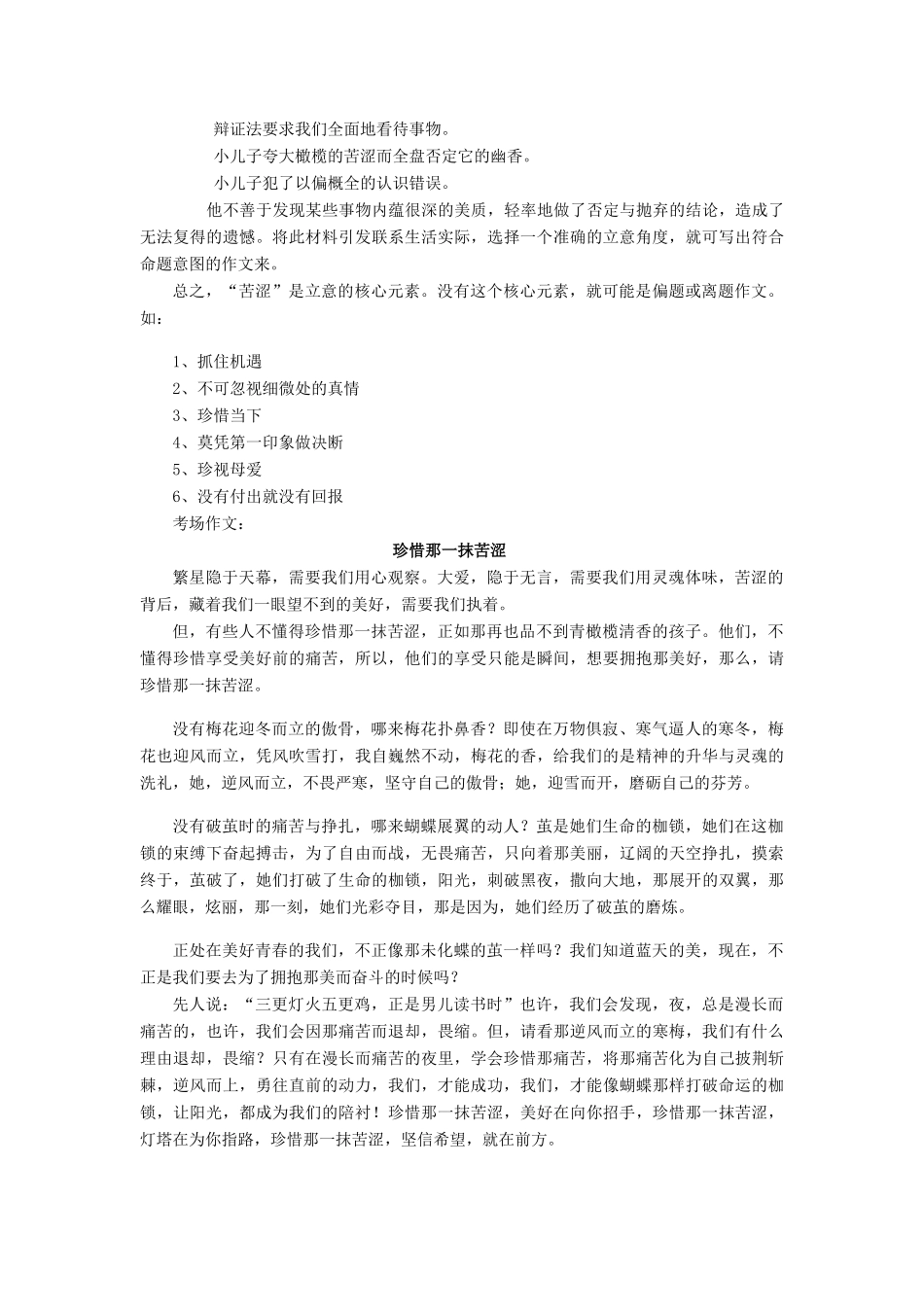 高考语文 材料作文“青果的苦涩”写作提示和示例-人教版高三全册语文素材_第2页