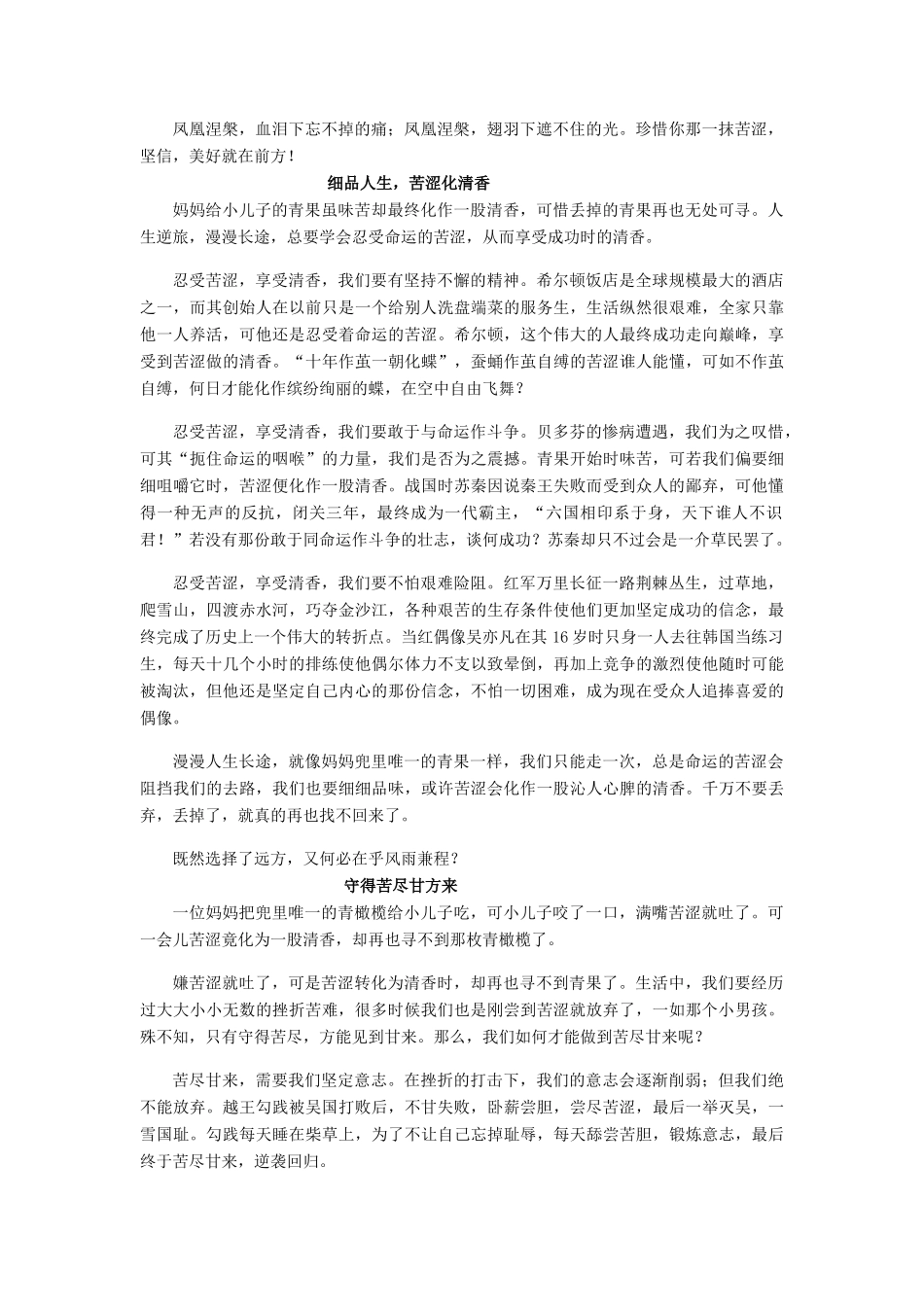 高考语文 材料作文“青果的苦涩”写作提示和示例-人教版高三全册语文素材_第3页