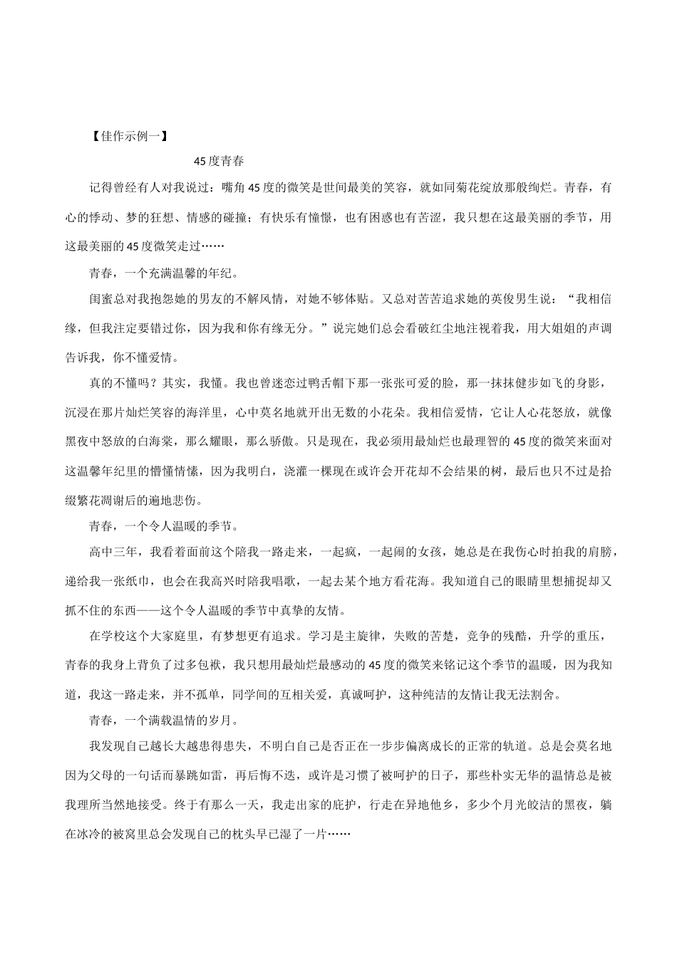 高考语文 “度青春”半命题作文写作导引素材_第2页