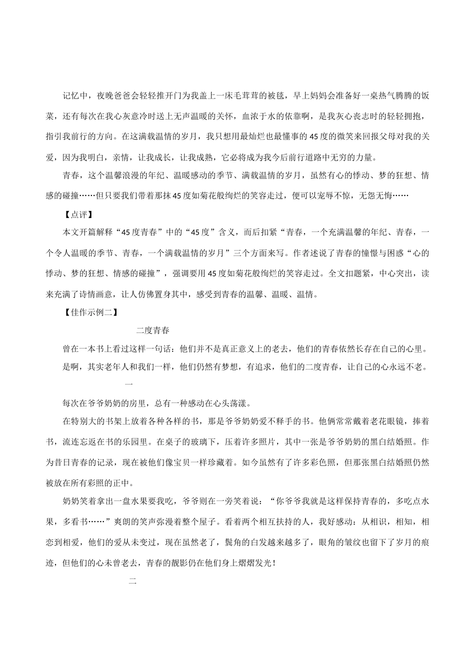 高考语文 “度青春”半命题作文写作导引素材_第3页