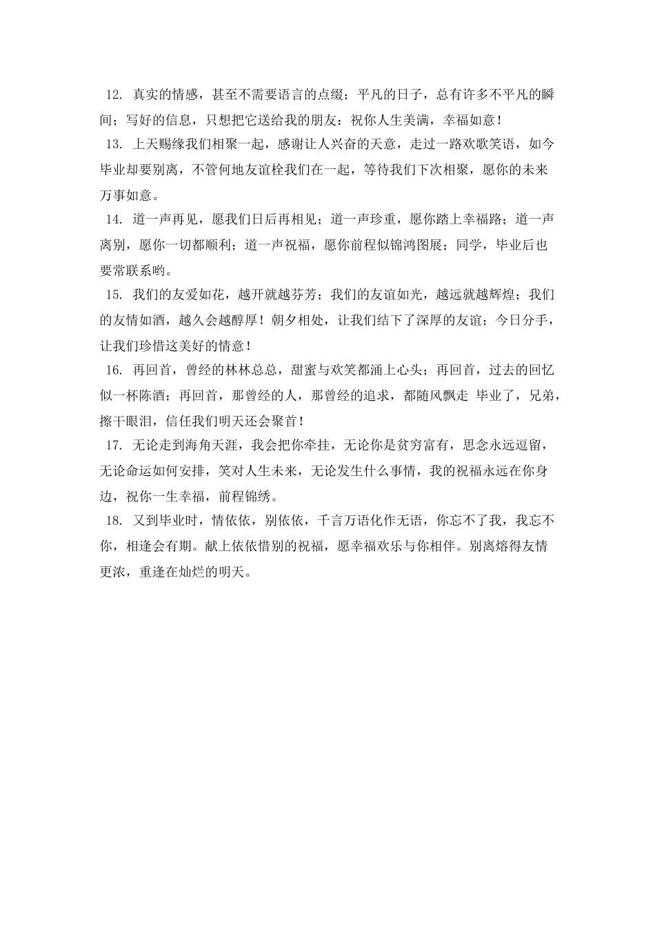 毕业留言唯美句子友情(二)_第2页