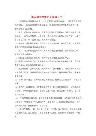 毕业留言唯美句子友情(二)