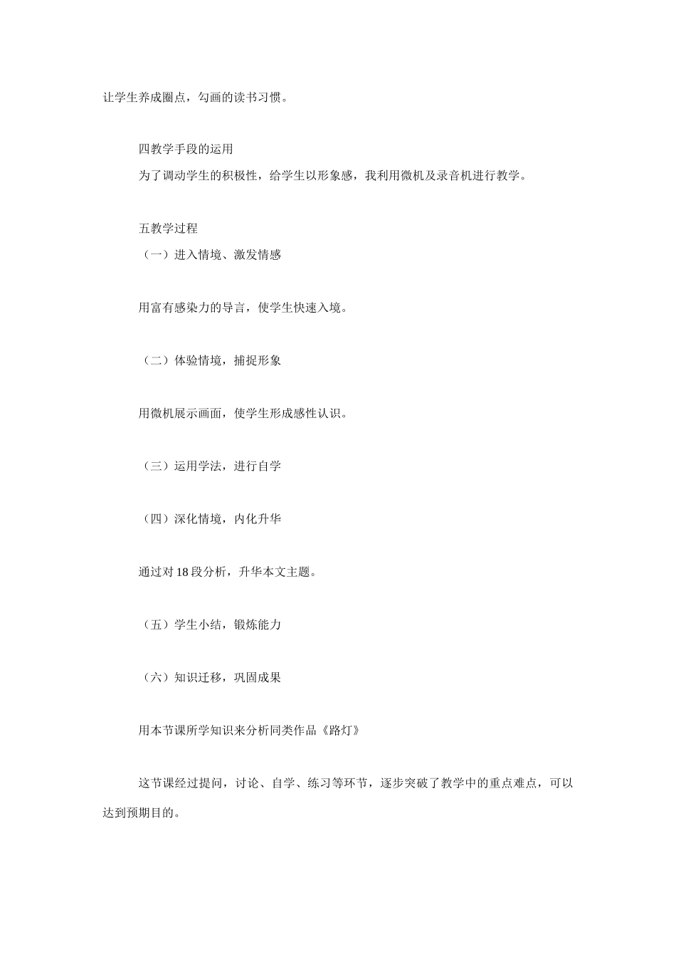 高考语文 复习必看《荔枝蜜》说课稿_第2页