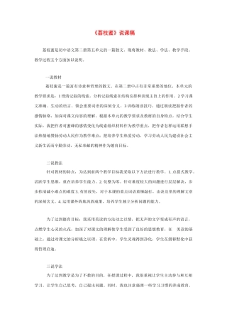 高考语文 复习必看《荔枝蜜》说课稿