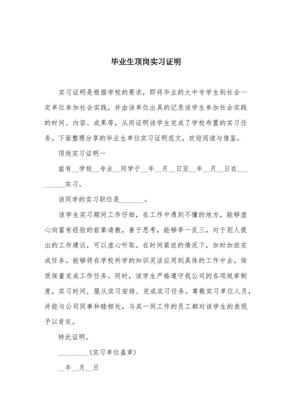 毕业生顶岗实习证明_第2页