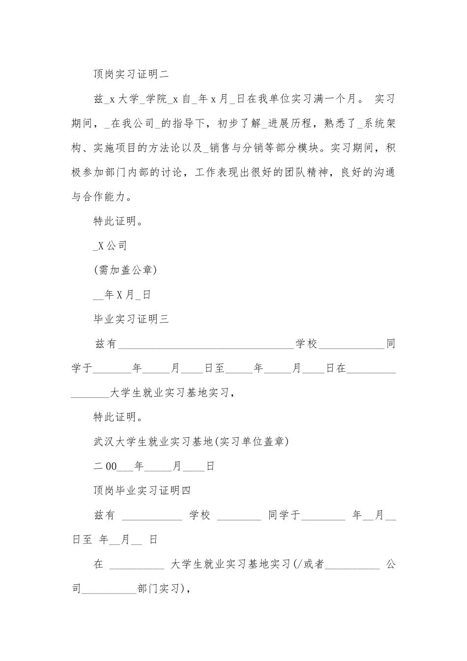 毕业生顶岗实习证明_第3页