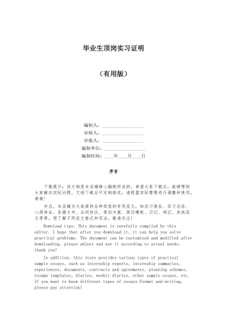 毕业生顶岗实习证明