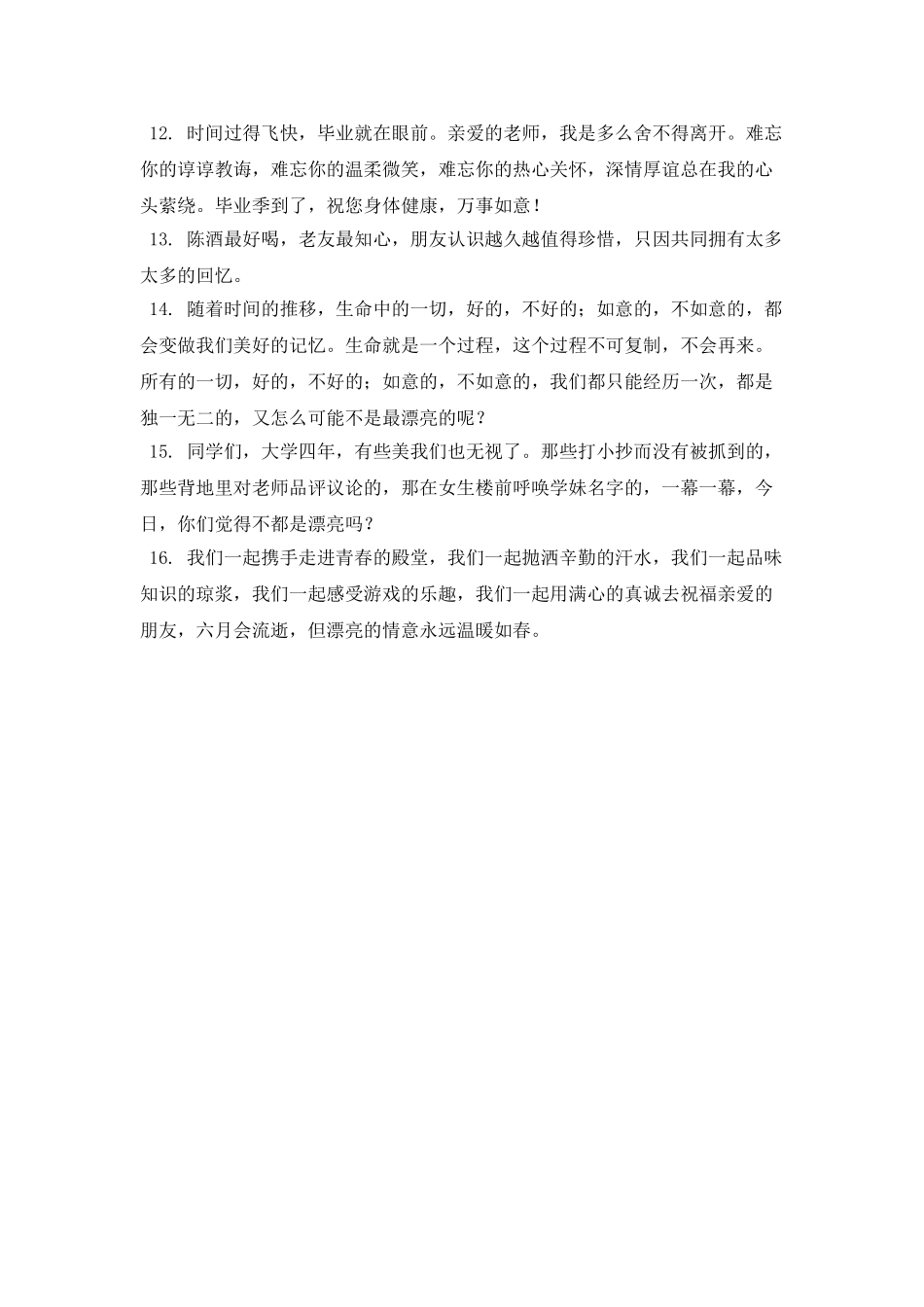 毕业留言唯美句子友情(一)_第2页