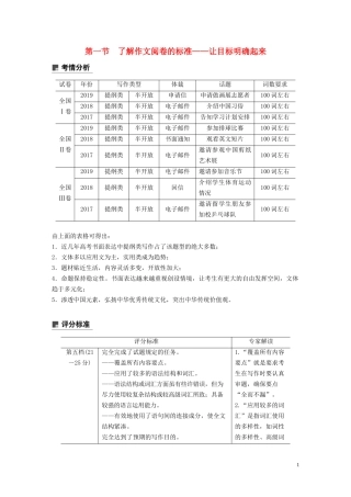 高考英语大二轮复习 专题五 书面表达 第一节 了解作文阅卷的标准——让目标明确起来学案 新人教版-新人教版高三全册英语学案