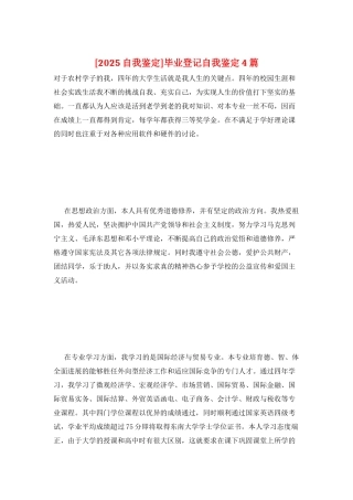 毕业登记自我鉴定4篇