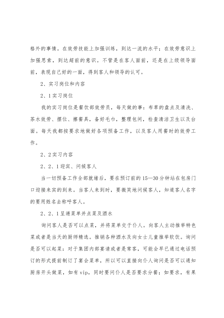 毕业的实习报告范文集合十篇_第2页