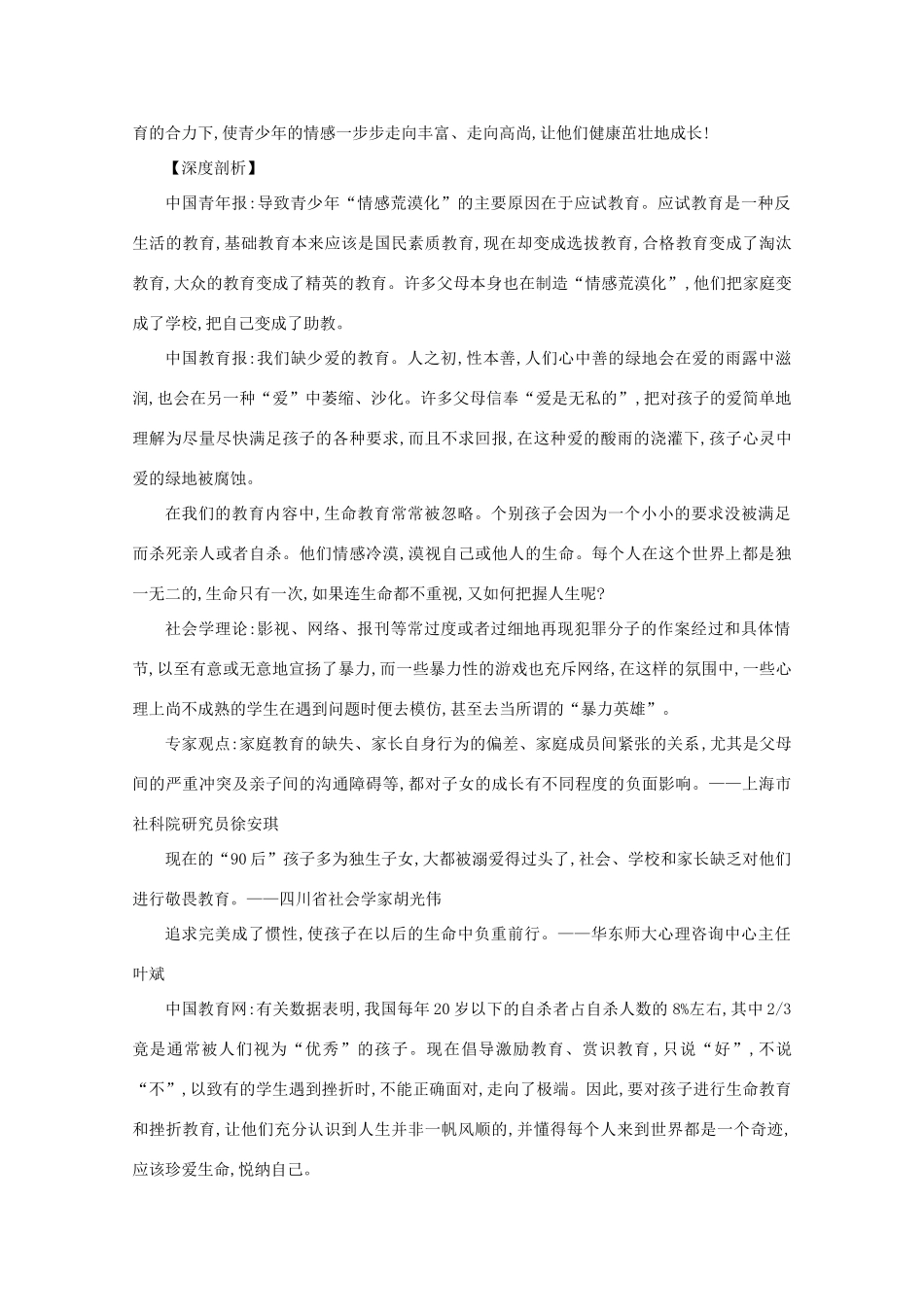 高考语文 材料作文“青少年心理荒漠”写作导引作文素材_第2页