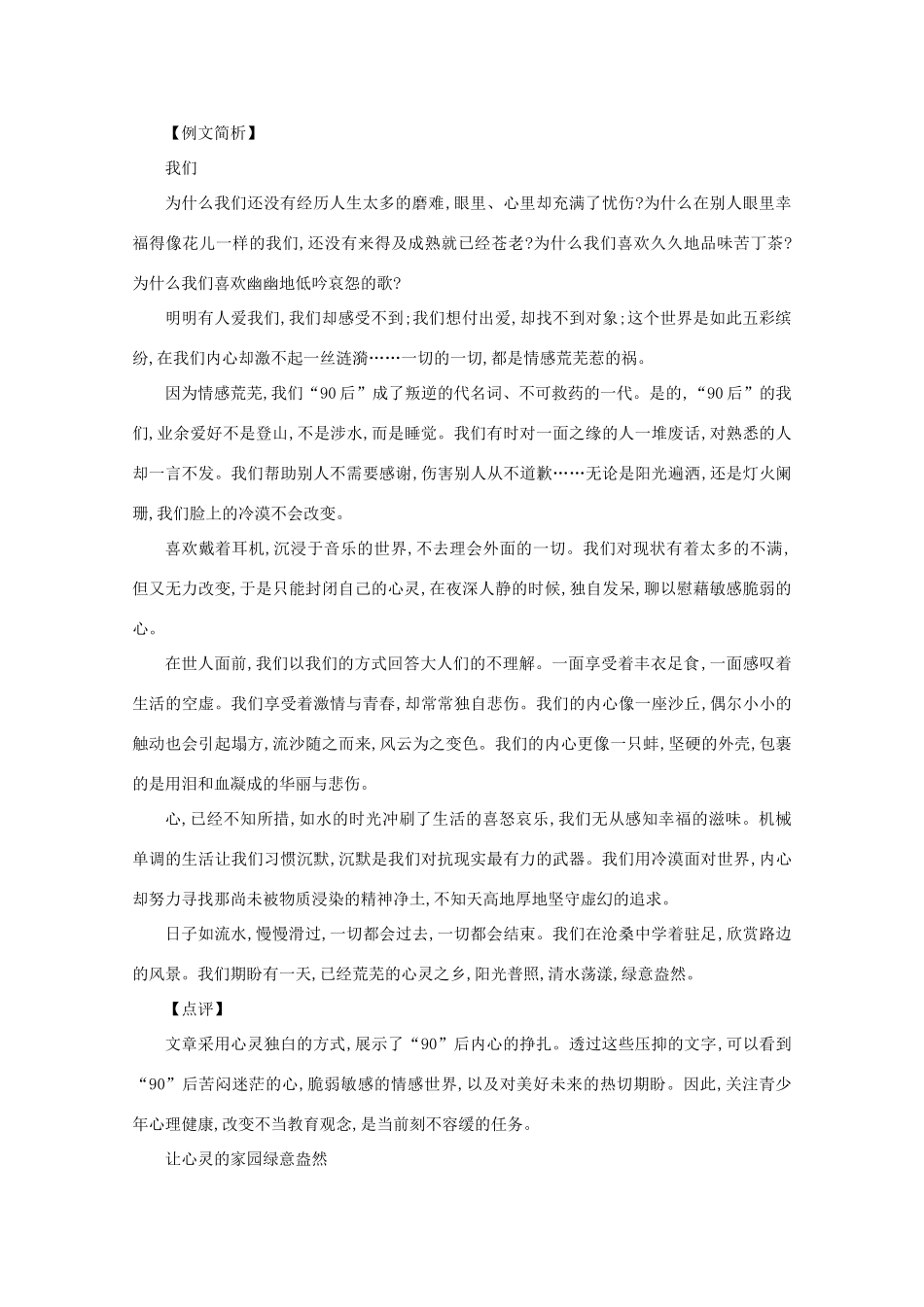 高考语文 材料作文“青少年心理荒漠”写作导引作文素材_第3页