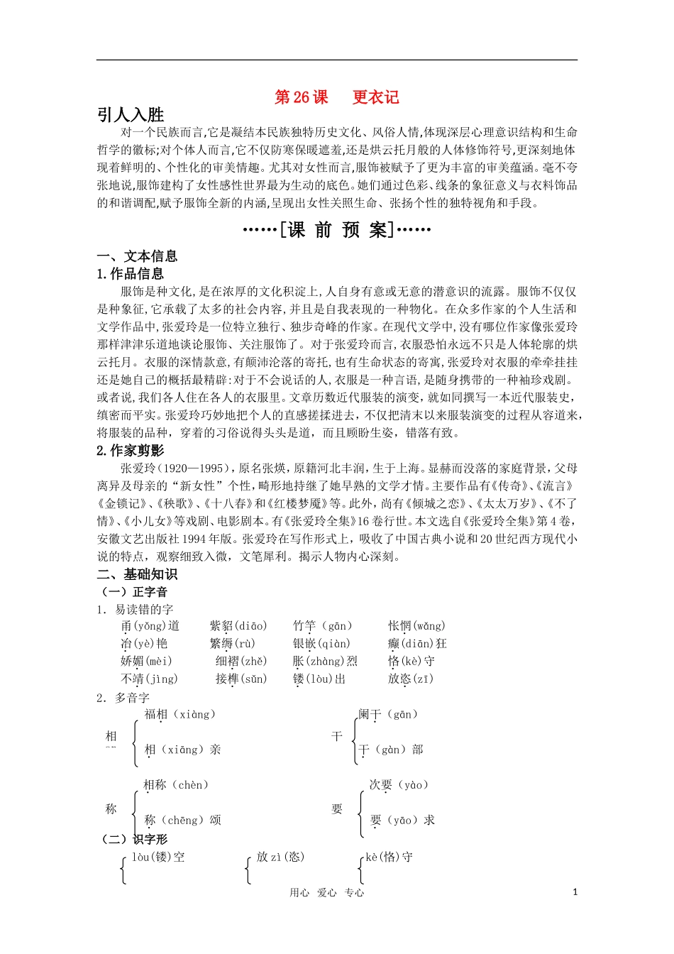 高考语文 第26课《更衣记》课前预案 苏教版选修《现代散文选读》_第1页