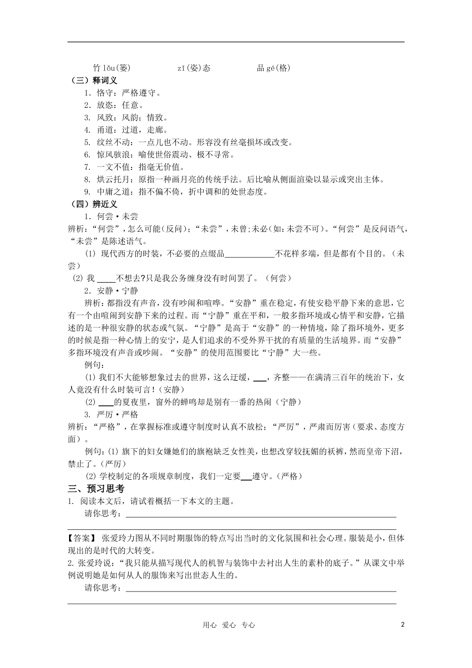 高考语文 第26课《更衣记》课前预案 苏教版选修《现代散文选读》_第2页