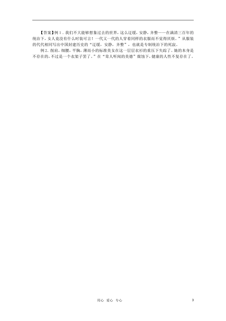 高考语文 第26课《更衣记》课前预案 苏教版选修《现代散文选读》_第3页