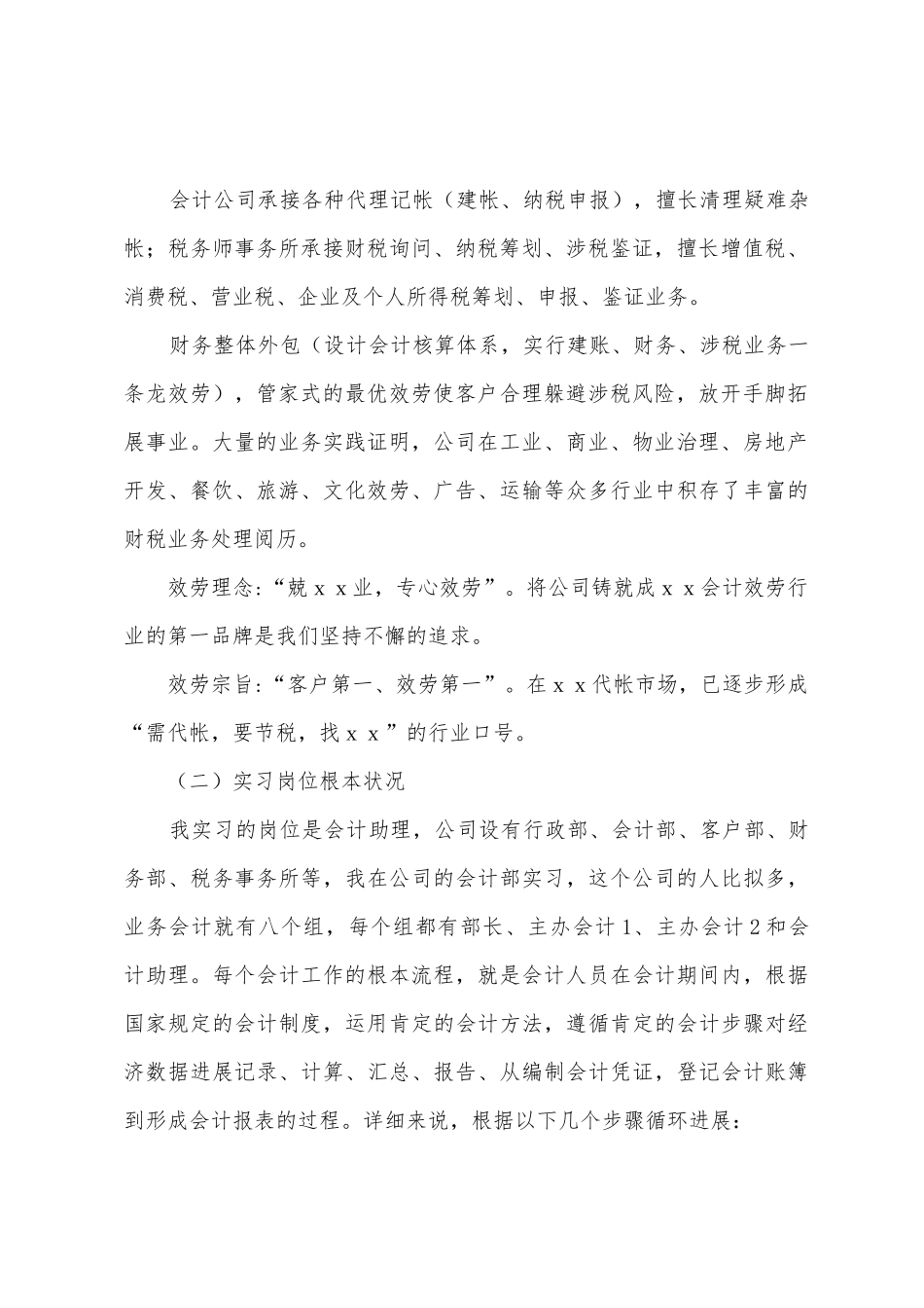 毕业的实习报告模板7篇_第2页