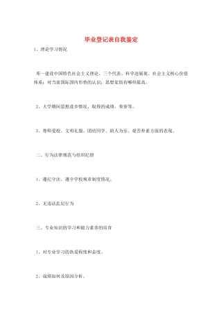 毕业登记表自我鉴定