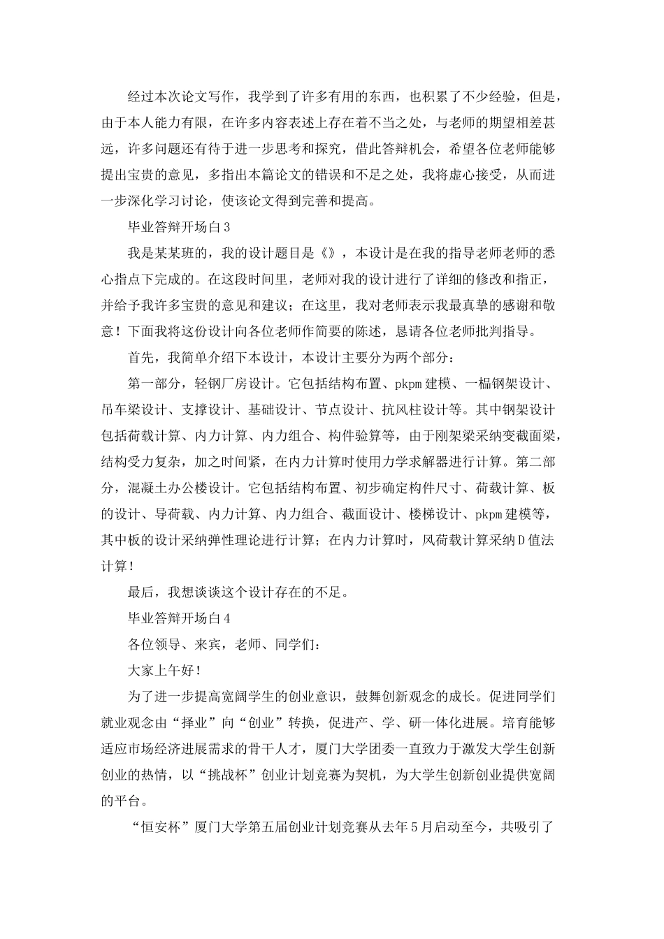 毕业答辩开场白_第2页