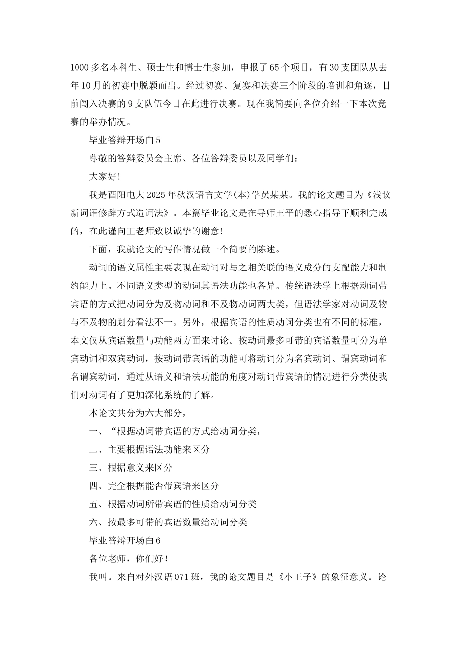 毕业答辩开场白_第3页
