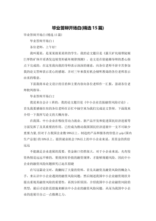毕业答辩开场白