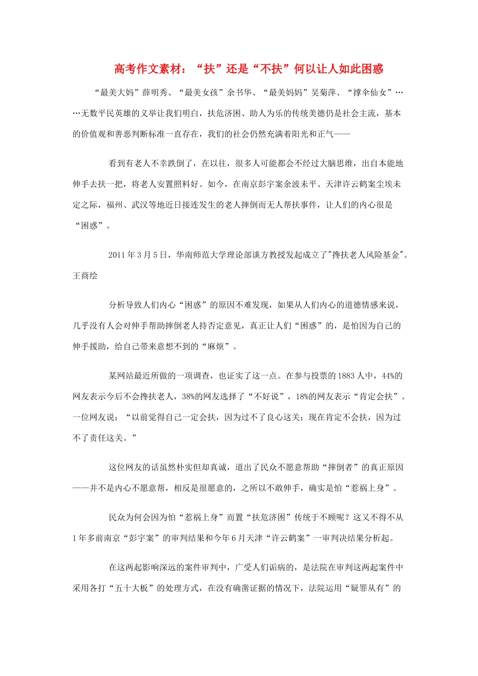 高考语文 “扶”还是“不扶”何以让人如此困惑作文素材_第1页