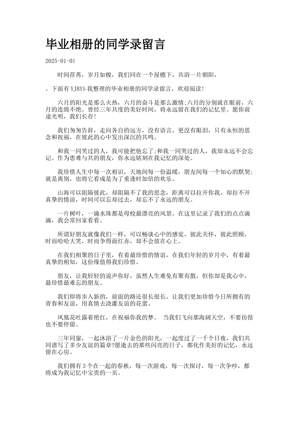 毕业相册的同学录留言_第1页