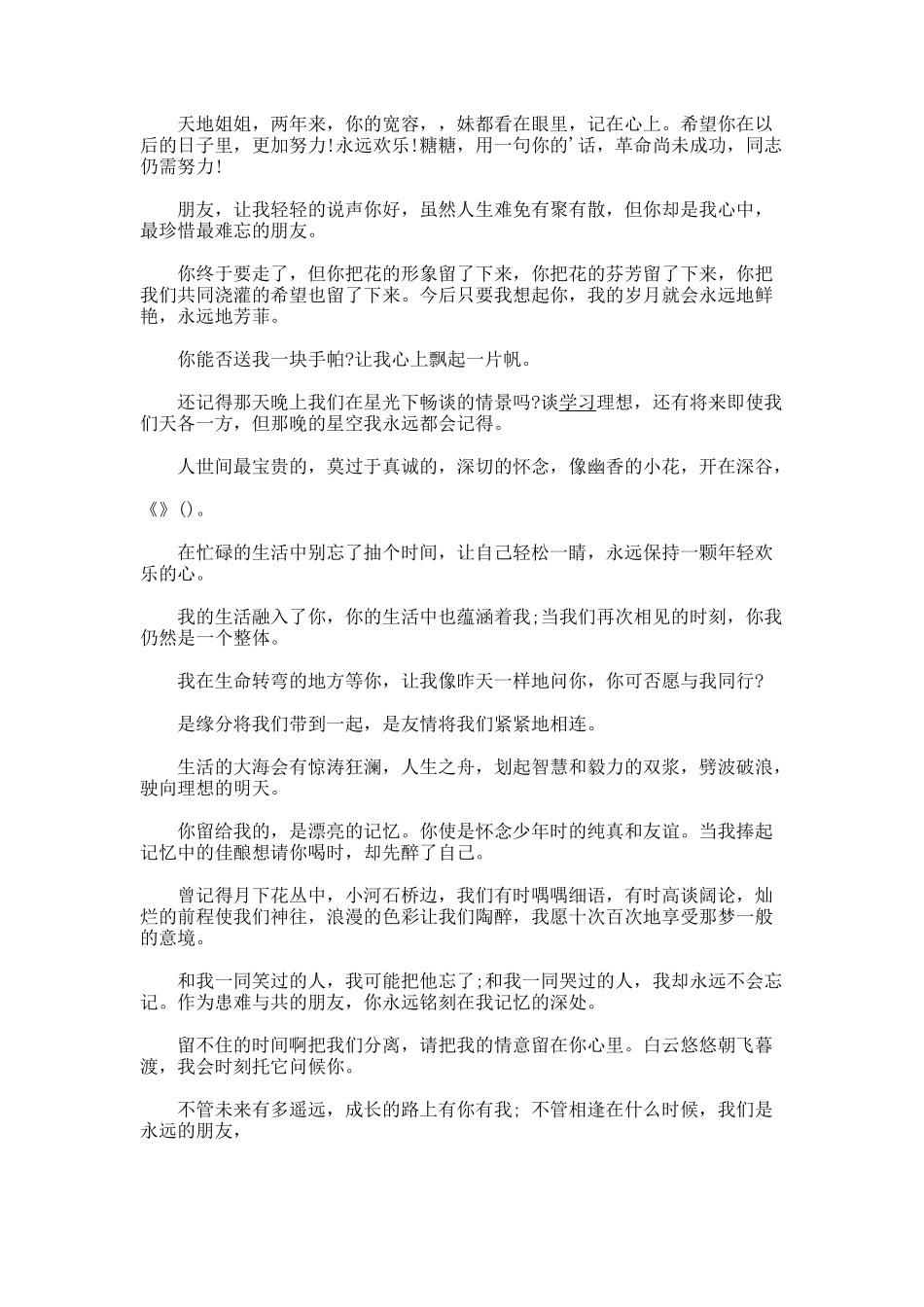 毕业相册的同学录留言_第2页