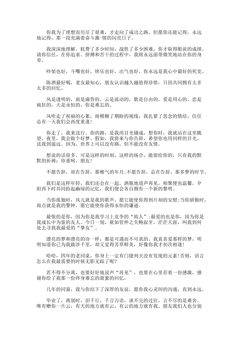 毕业相册的同学录留言_第3页