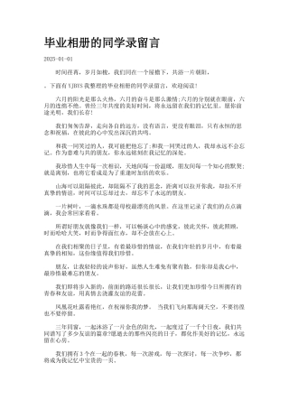 毕业相册的同学录留言