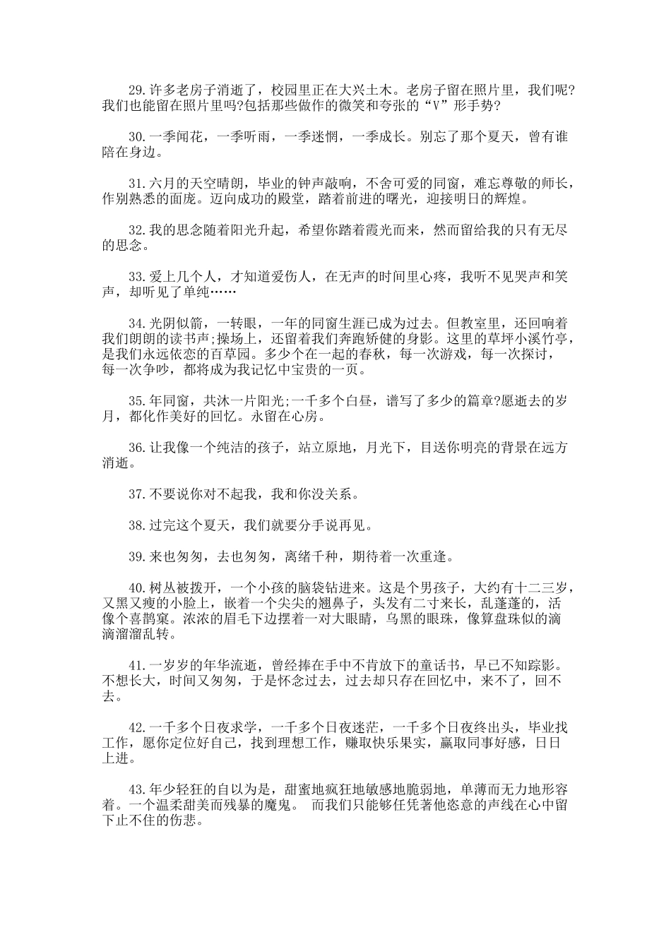 毕业给同学的同学录赠言_第3页