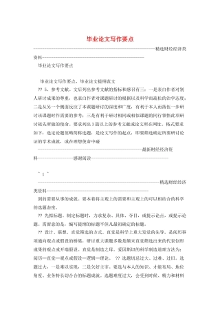 毕业论文写作要点
