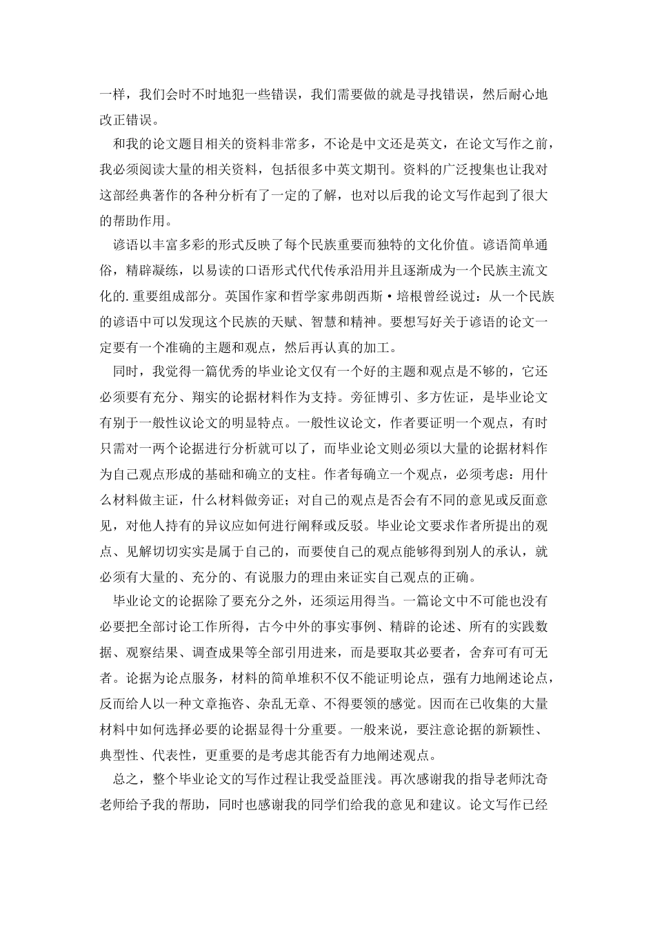 毕业论文工作小结_第2页