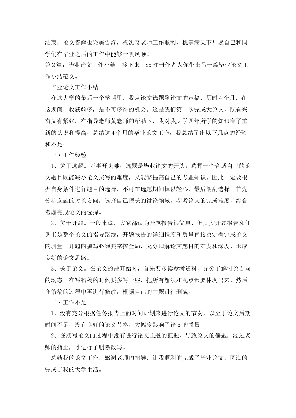 毕业论文工作小结_第3页