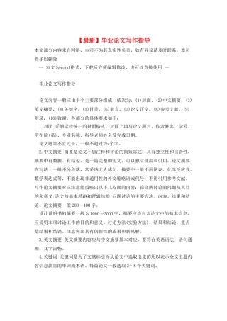 毕业论文写作指导